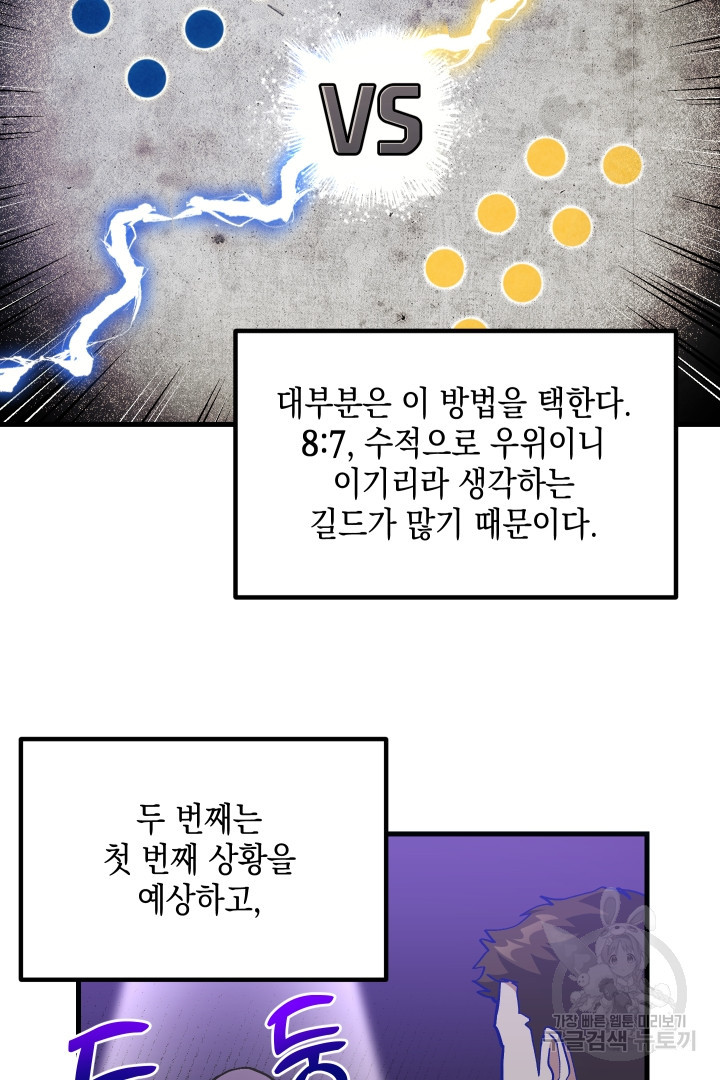 뉴비 키워서 갈아먹기 37화 - 웹툰 이미지 54