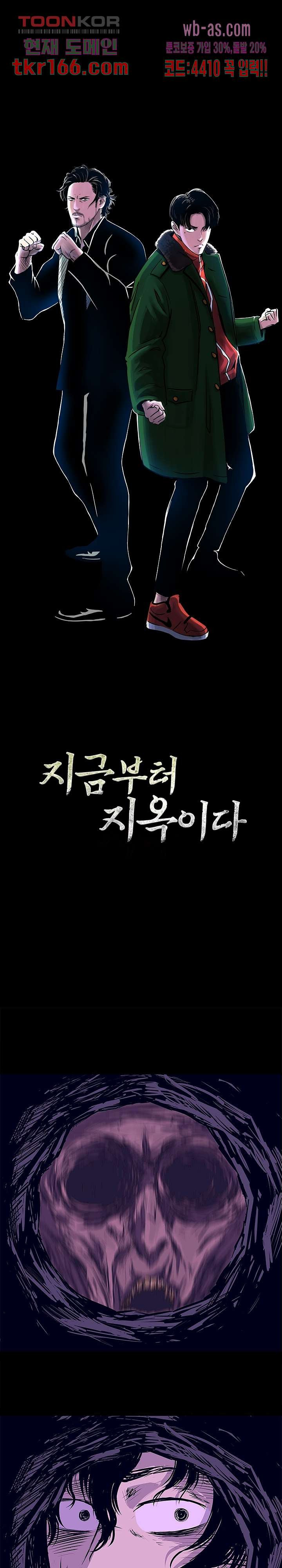 지금부터 지옥이다 시즌2 11화 - 웹툰 이미지 1