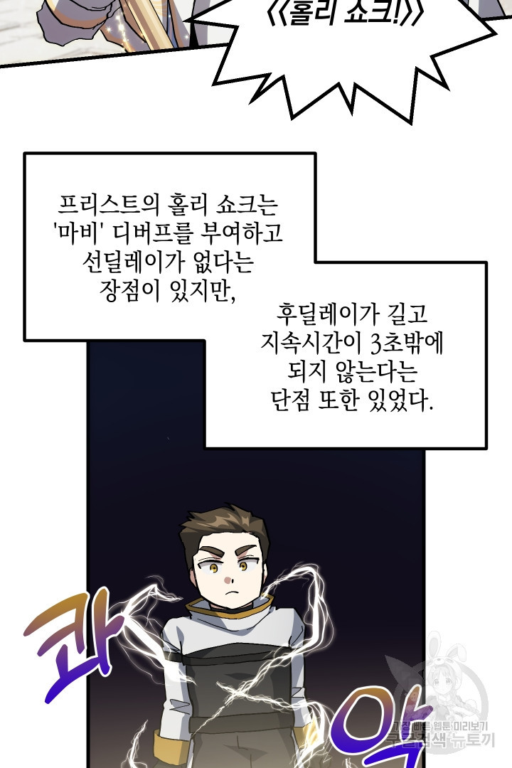 뉴비 키워서 갈아먹기 37화 - 웹툰 이미지 69