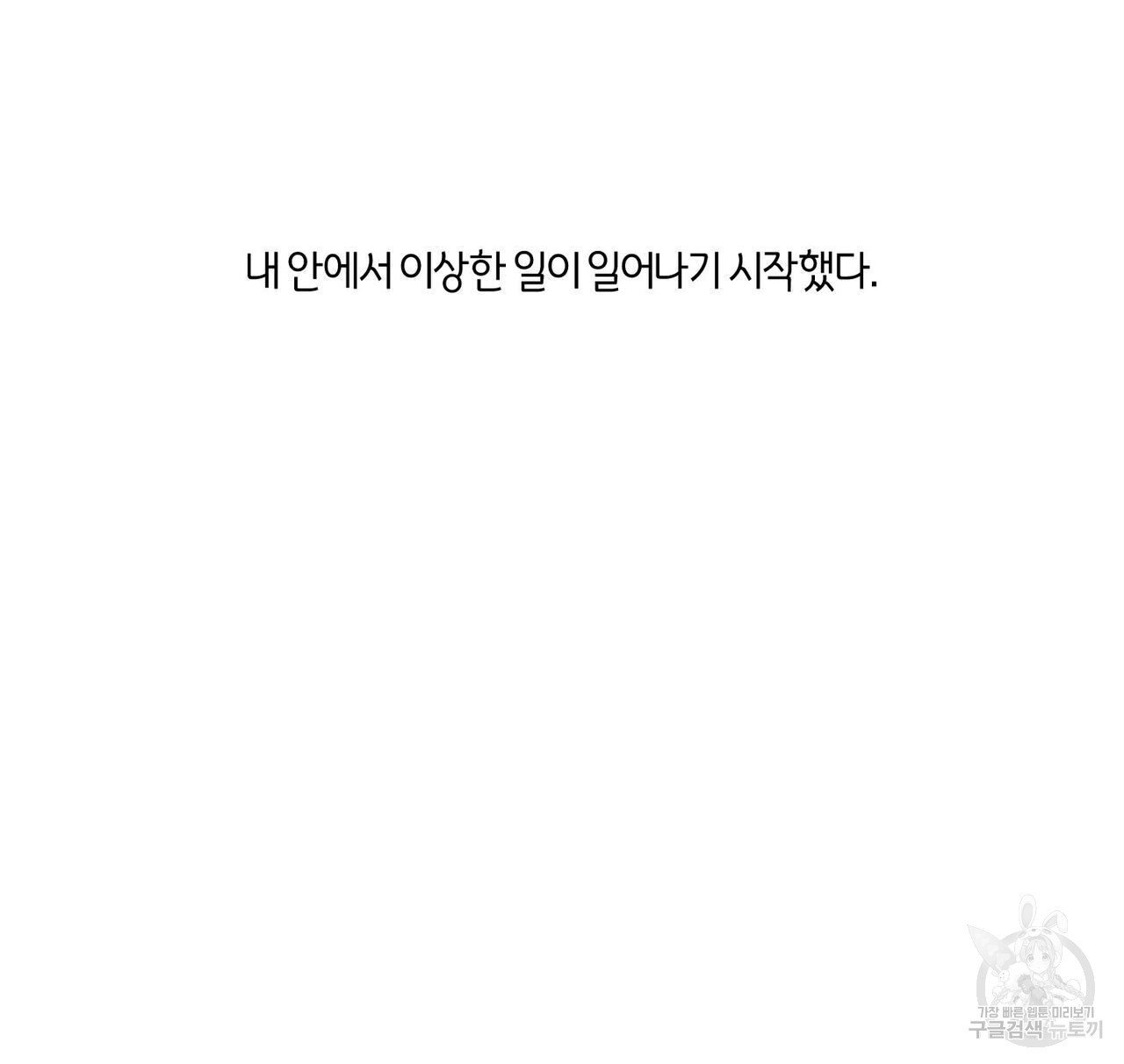 바닐라 테이스트 58화 - 웹툰 이미지 39