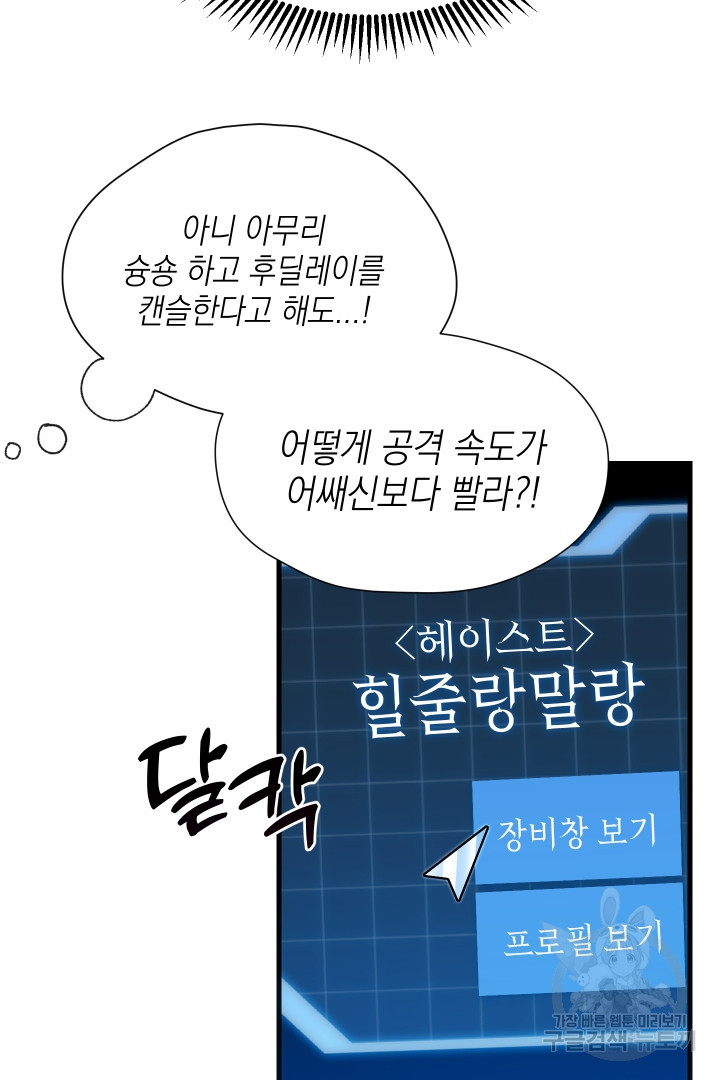 뉴비 키워서 갈아먹기 37화 - 웹툰 이미지 77