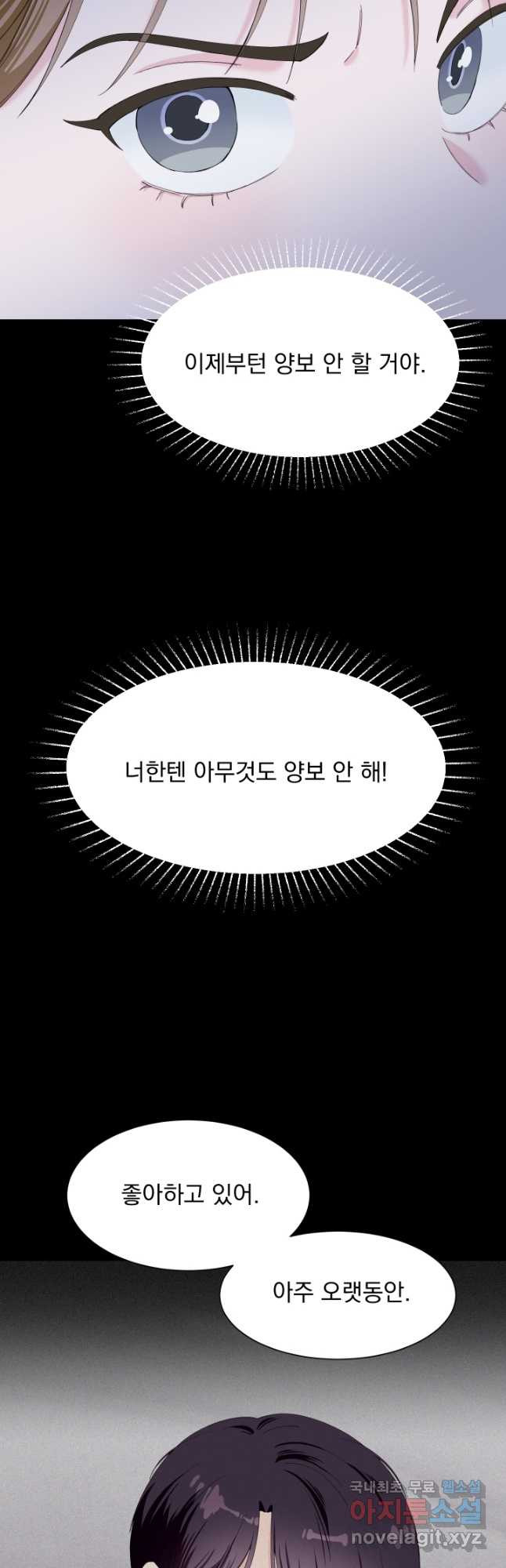 갑의 순정 35화 - 웹툰 이미지 23