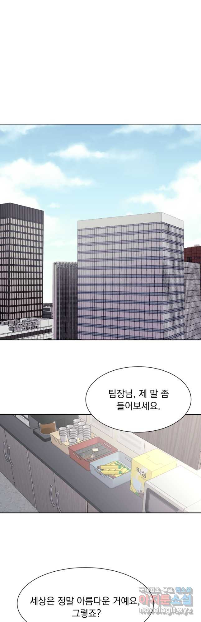 갑의 순정 35화 - 웹툰 이미지 28