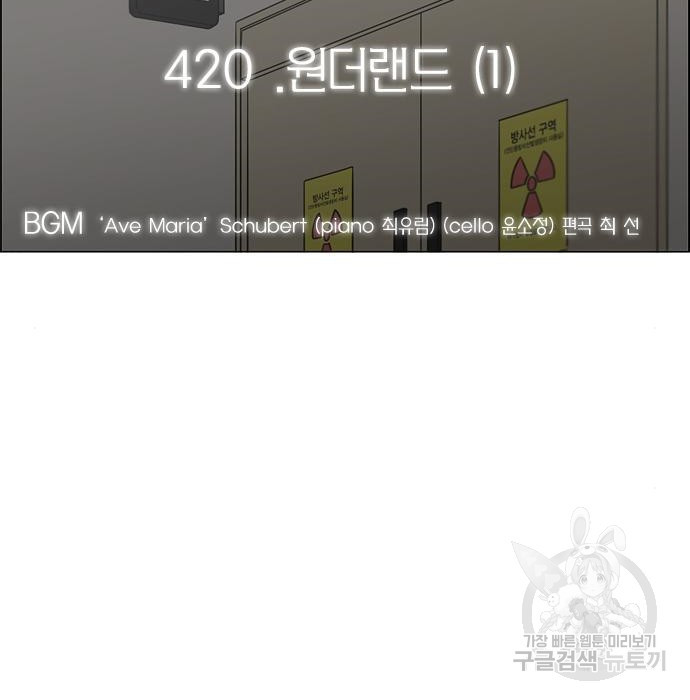 연애혁명 422화 420_원더랜드 (1) - 웹툰 이미지 20