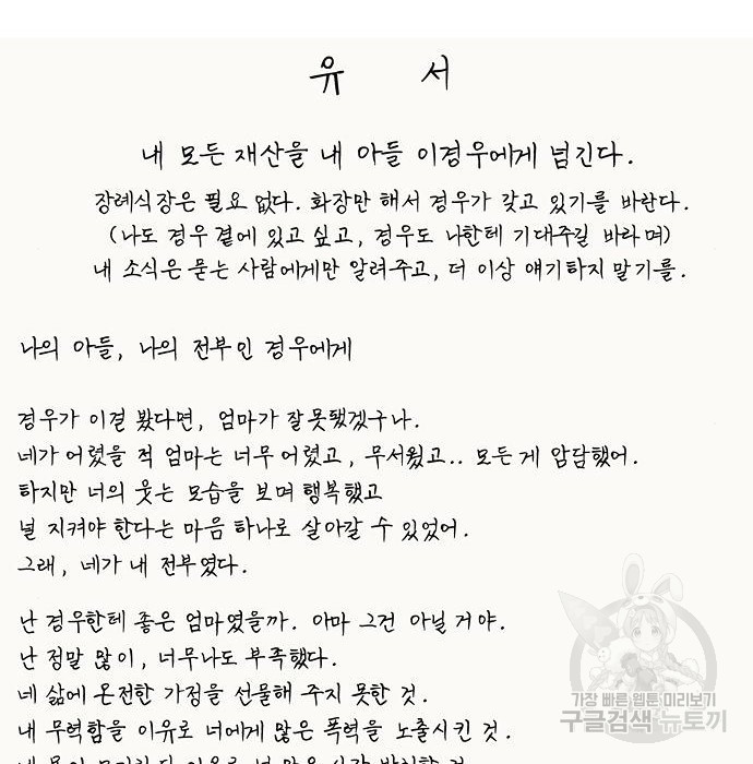 연애혁명 422화 420_원더랜드 (1) - 웹툰 이미지 143