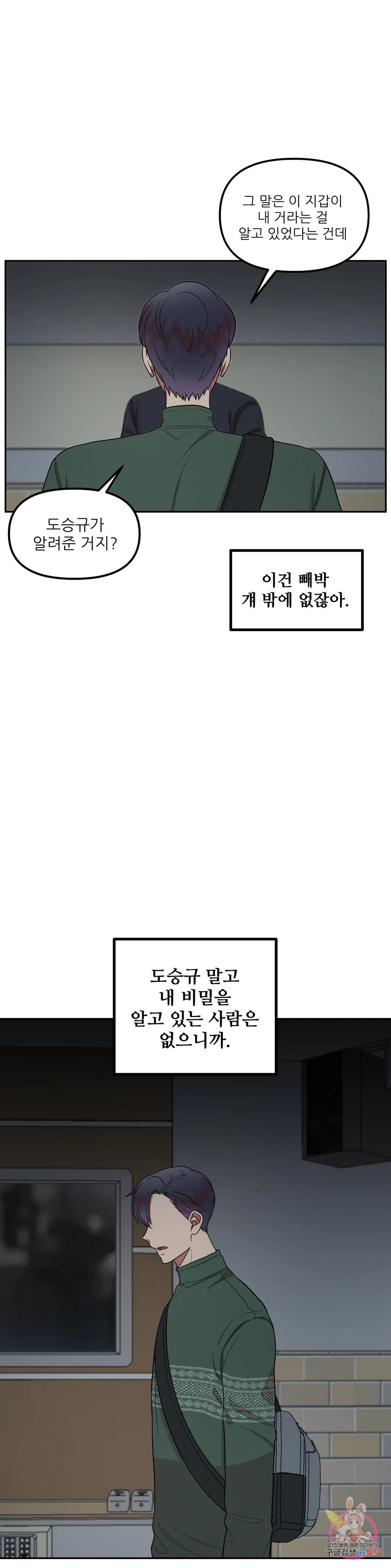 낙제점짜리 사랑 12화 - 웹툰 이미지 23