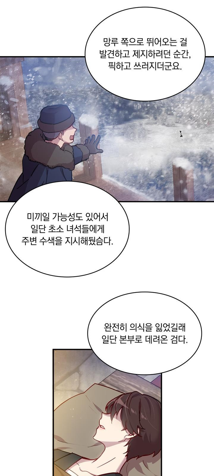 밑빠진 용병대에 돈 붓기 1화 - 웹툰 이미지 21