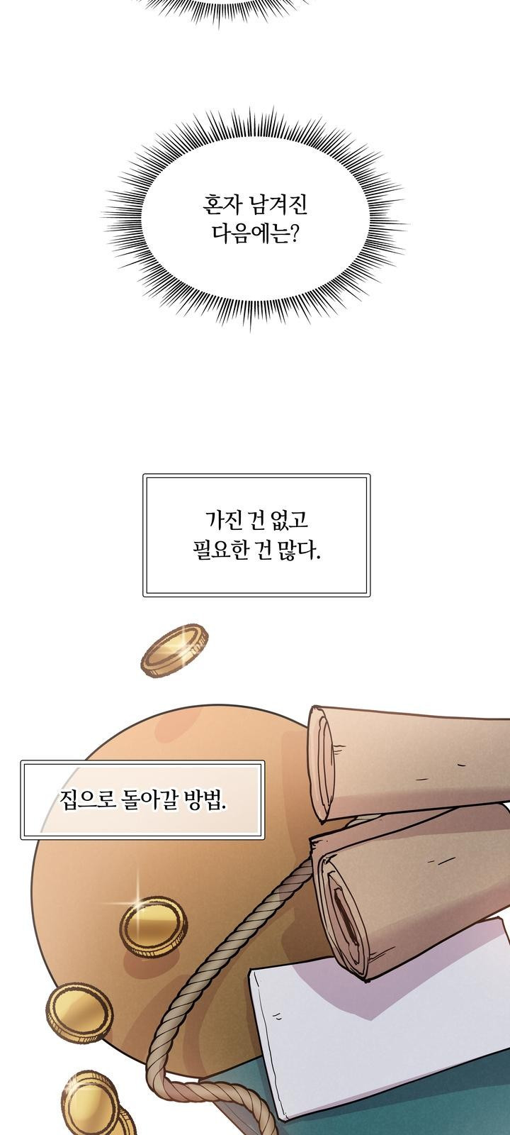 밑빠진 용병대에 돈 붓기 1화 - 웹툰 이미지 53