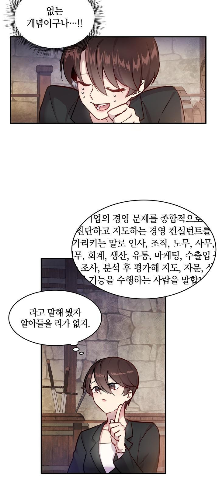 밑빠진 용병대에 돈 붓기 2화 - 웹툰 이미지 2