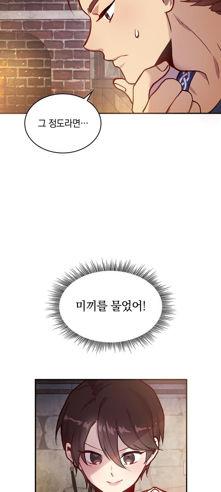 밑빠진 용병대에 돈 붓기 2화 - 웹툰 이미지 14