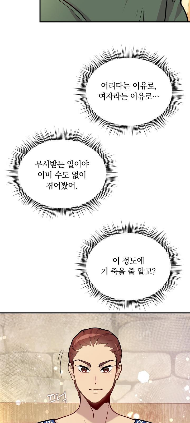 밑빠진 용병대에 돈 붓기 3화 - 웹툰 이미지 27