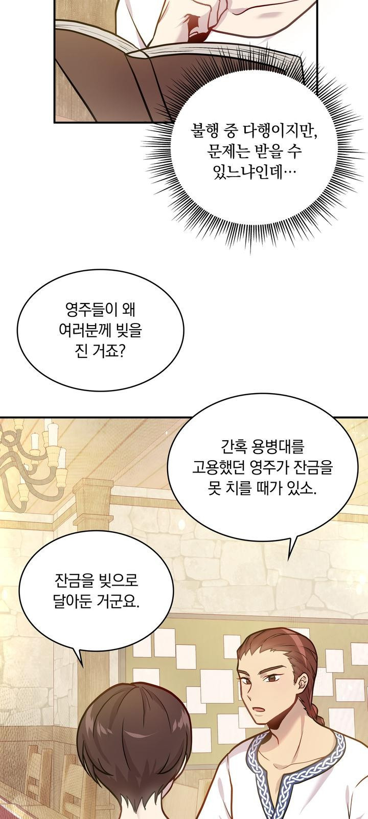 밑빠진 용병대에 돈 붓기 4화 - 웹툰 이미지 29