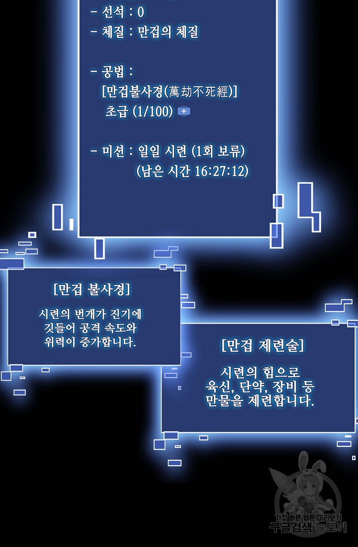 절세종주로 귀환하다 11화 - 웹툰 이미지 55