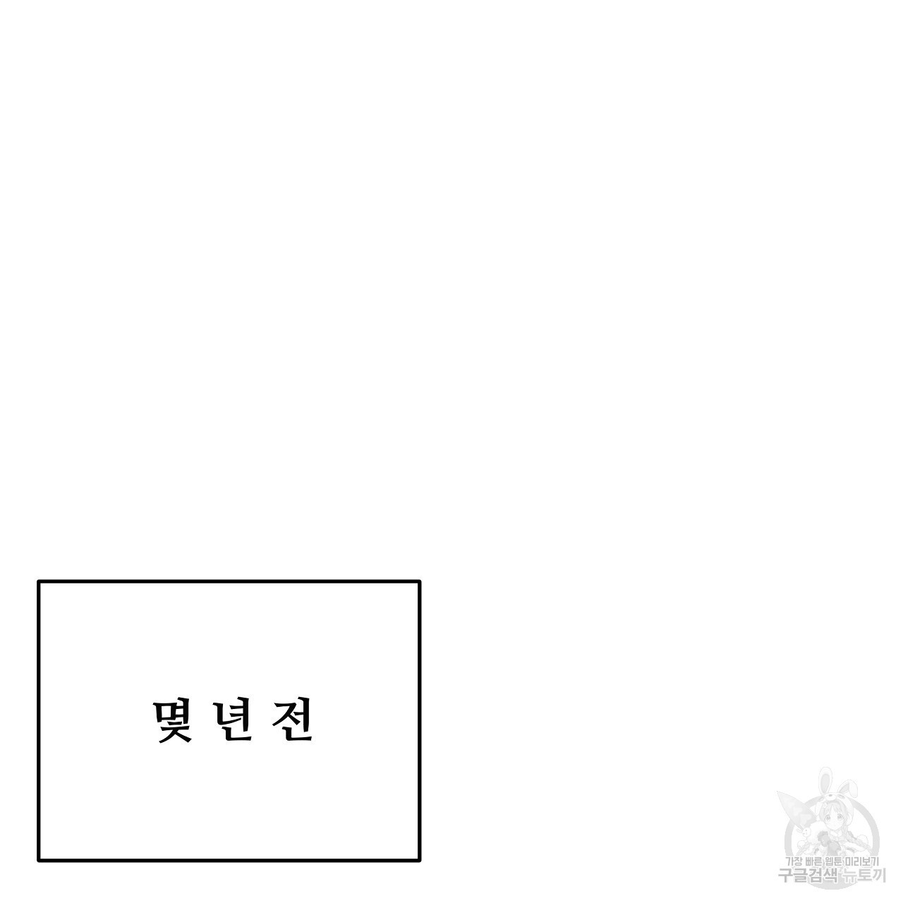 오직 그대의 안녕을 위하여 9화 - 웹툰 이미지 50