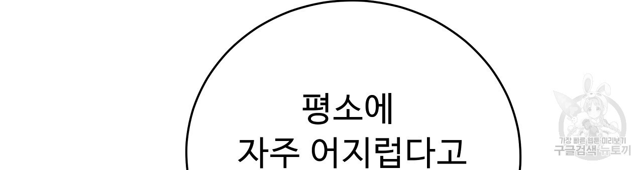 오직 그대의 안녕을 위하여 9화 - 웹툰 이미지 66