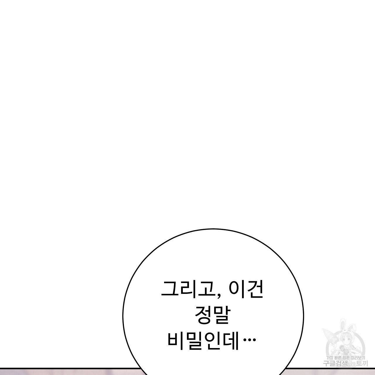 오직 그대의 안녕을 위하여 9화 - 웹툰 이미지 73