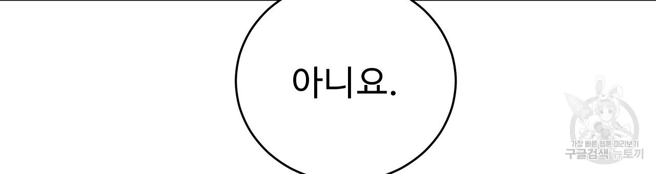 오직 그대의 안녕을 위하여 9화 - 웹툰 이미지 108