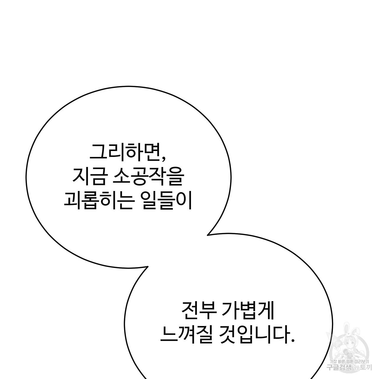 오직 그대의 안녕을 위하여 9화 - 웹툰 이미지 154