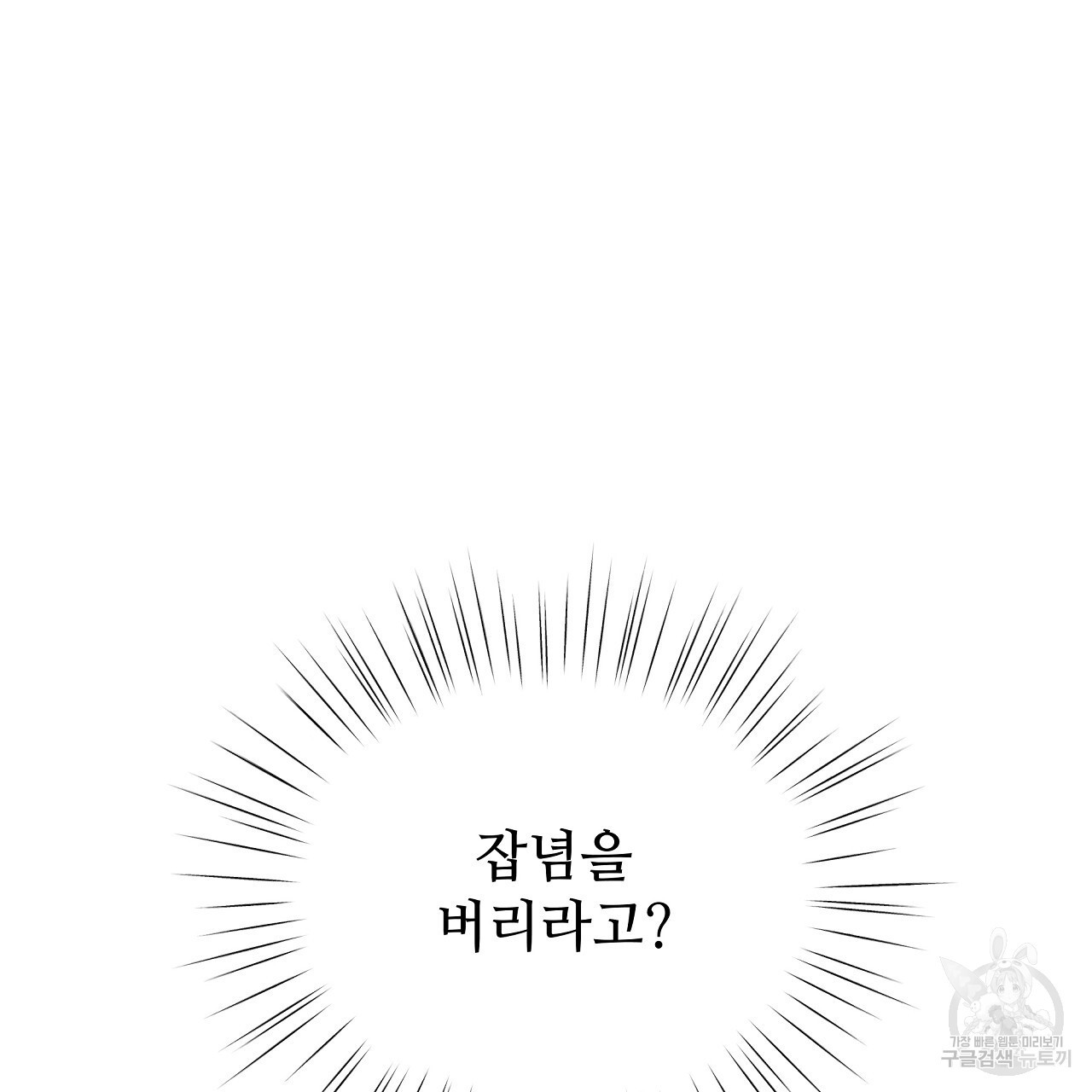 오직 그대의 안녕을 위하여 9화 - 웹툰 이미지 164