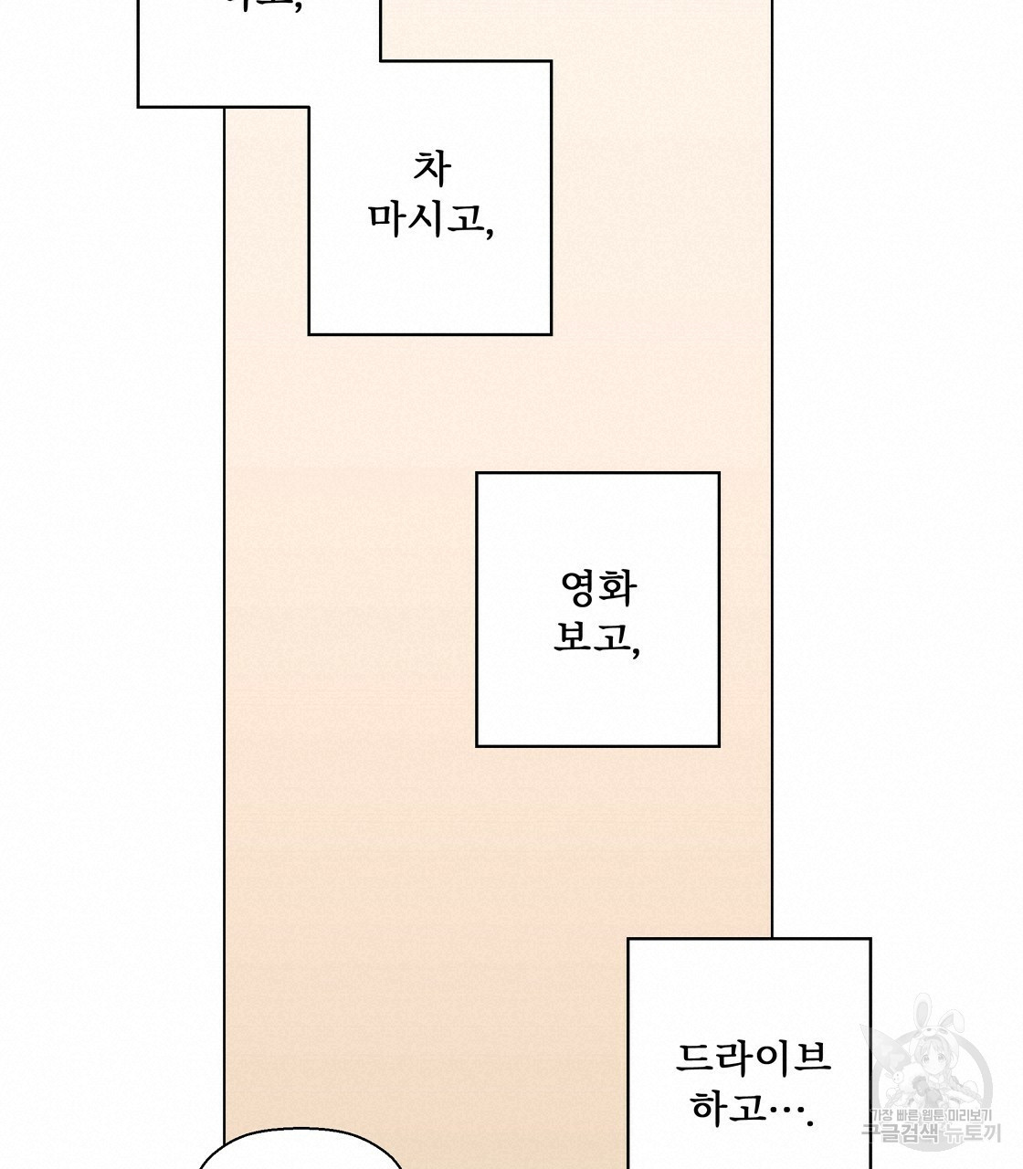 어쩌다가 전원일기 26화 - 웹툰 이미지 95