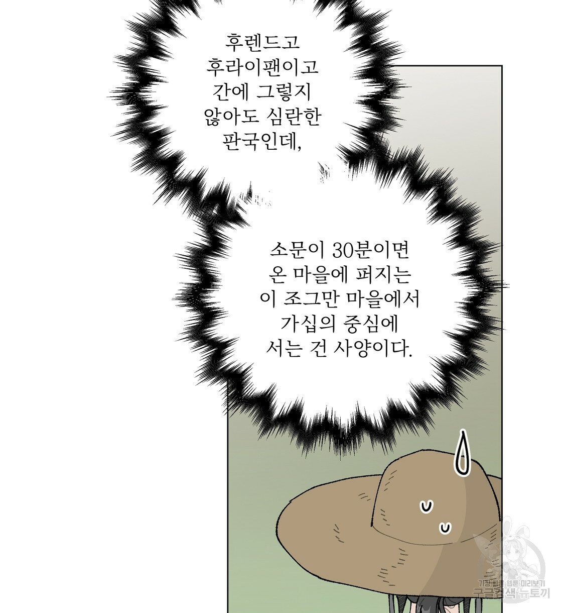 어쩌다가 전원일기 27화 - 웹툰 이미지 32