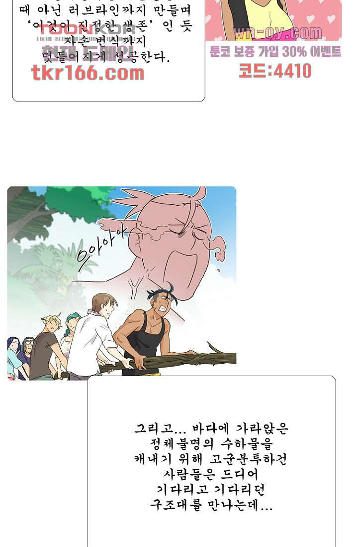 조난! 에로로 61화 - 웹툰 이미지 3