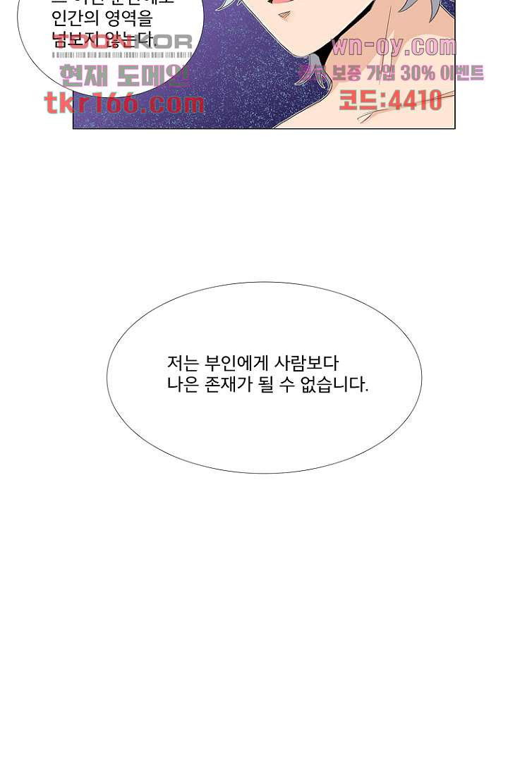 조난! 에로로 61화 - 웹툰 이미지 20