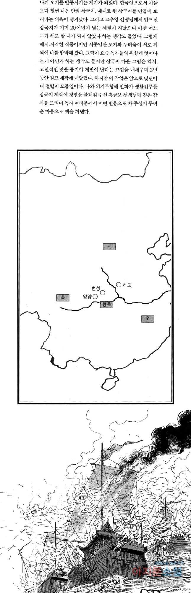 박봉성 삼국지 4부 12권 - 웹툰 이미지 3