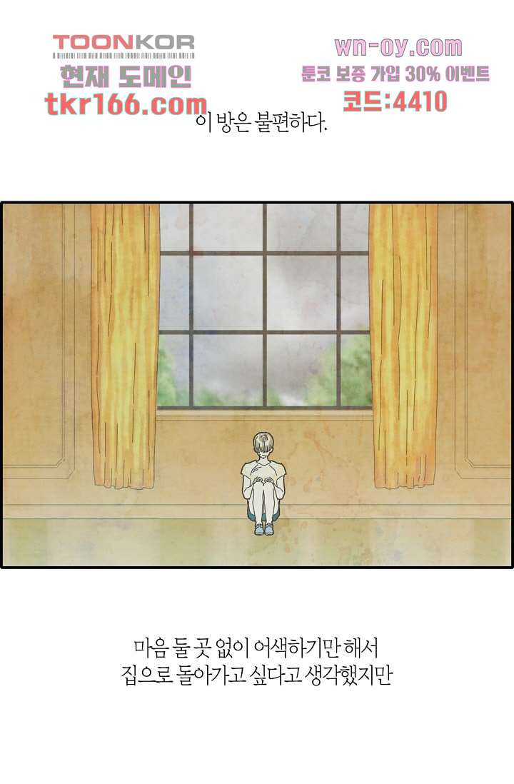 쉼없이 시간을 거슬러, 너에게 55화 - 웹툰 이미지 2