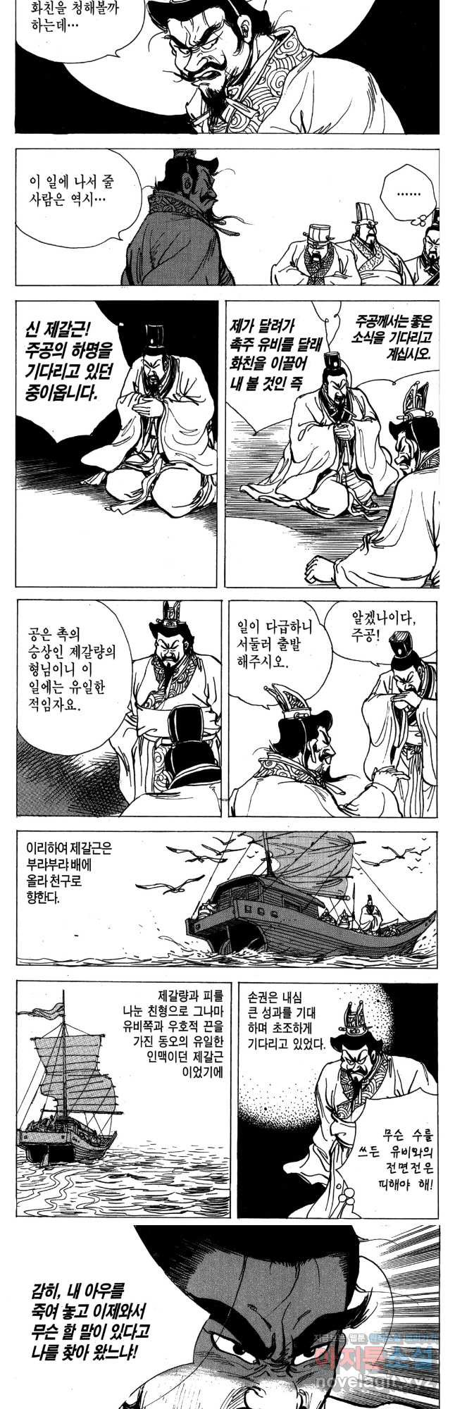 박봉성 삼국지 4부 12권 - 웹툰 이미지 10