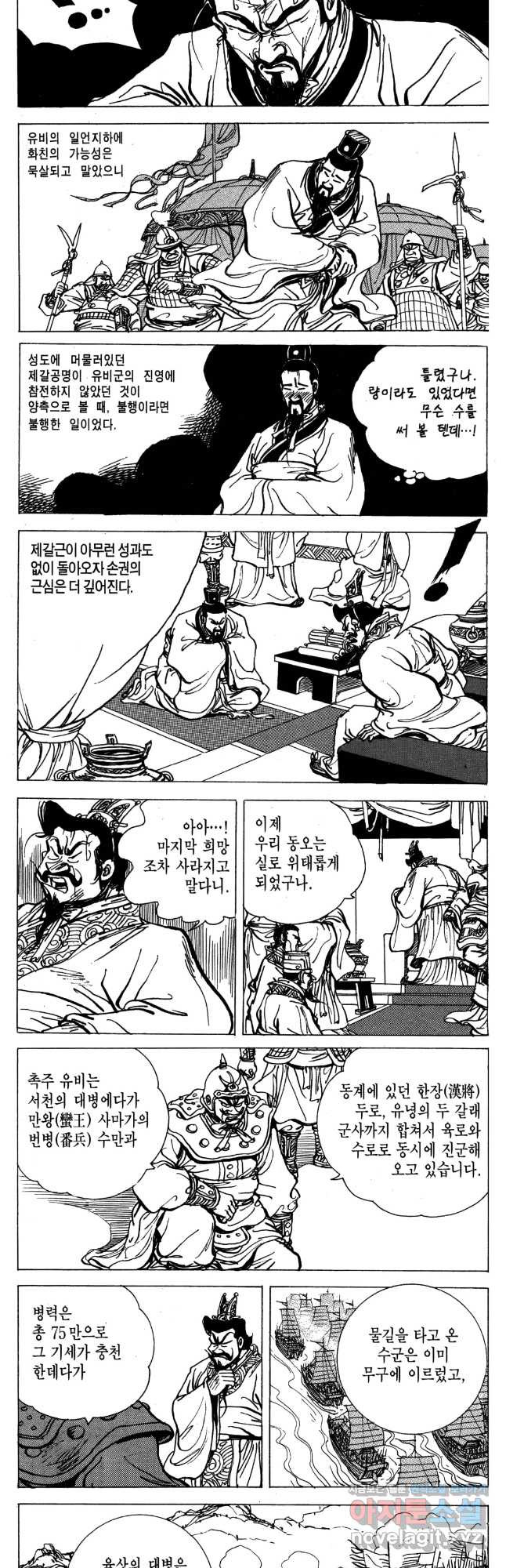 박봉성 삼국지 4부 12권 - 웹툰 이미지 12