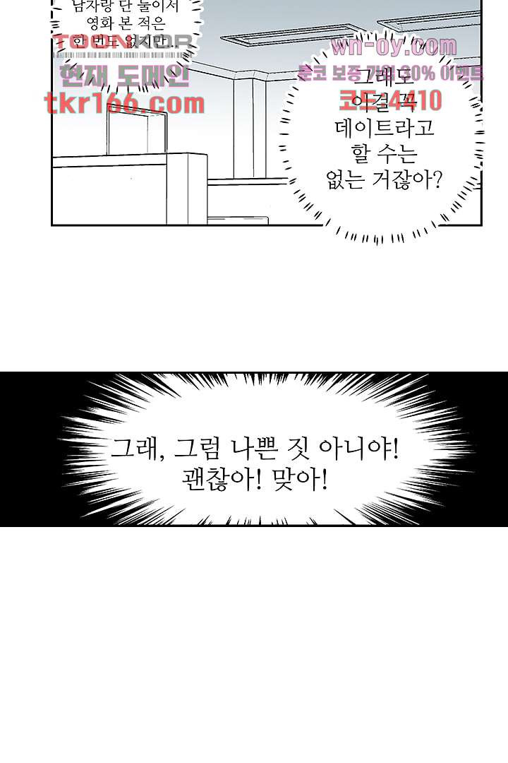 용한 남자 60화 - 웹툰 이미지 24