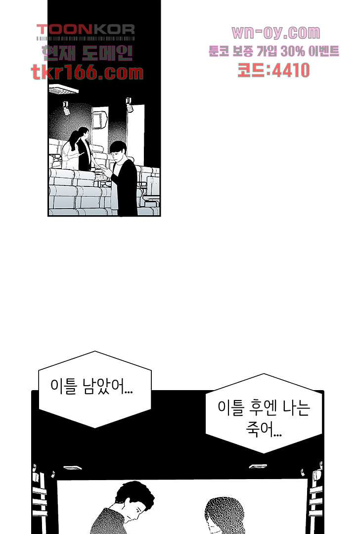 용한 남자 60화 - 웹툰 이미지 29