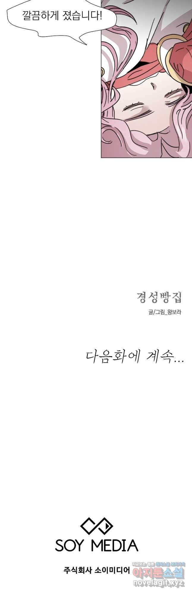 경성빵집 89화 - 웹툰 이미지 23