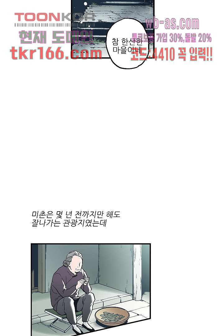 가딩 : 그녀는 나의 웬수 61화 - 웹툰 이미지 40