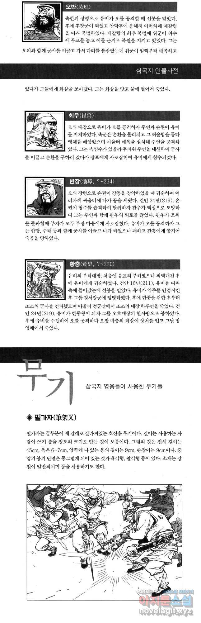 박봉성 삼국지 4부 12권 - 웹툰 이미지 86