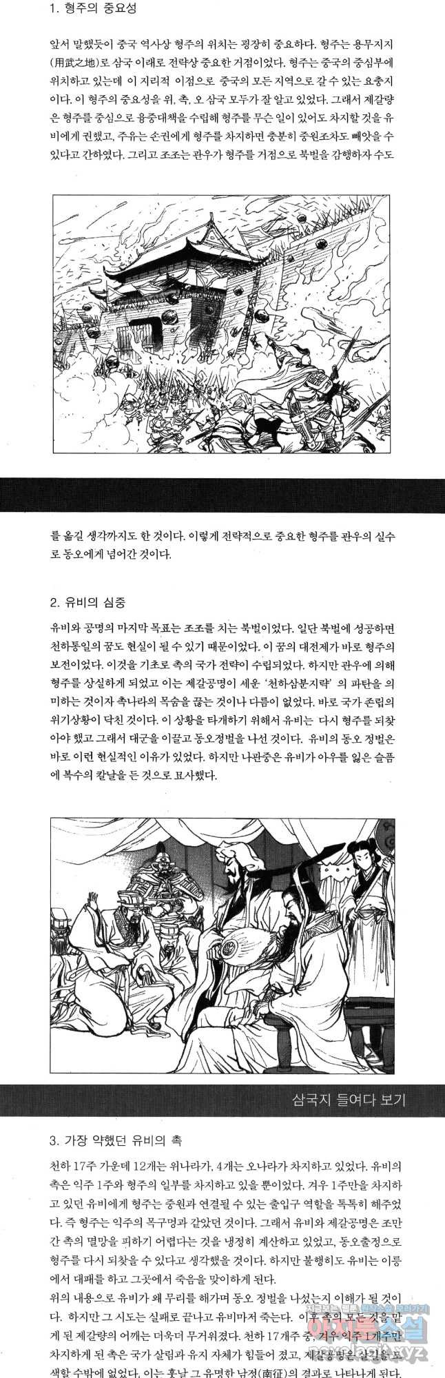 박봉성 삼국지 4부 12권 - 웹툰 이미지 88