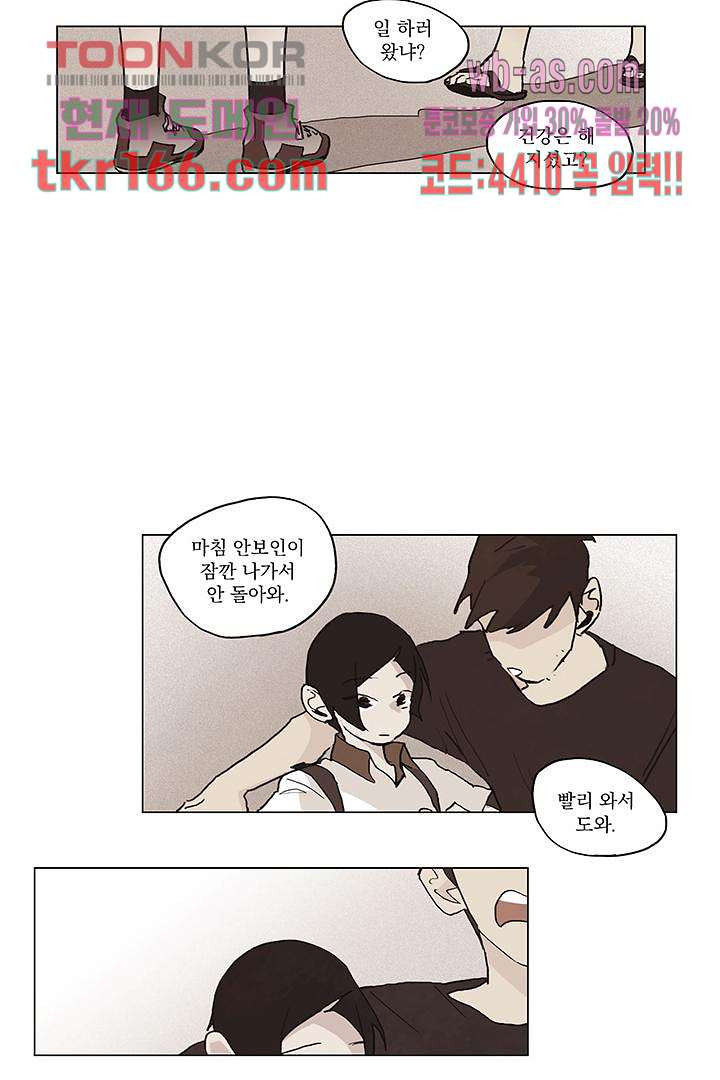 가깝다고 생각하면 가까운 52화 - 웹툰 이미지 2