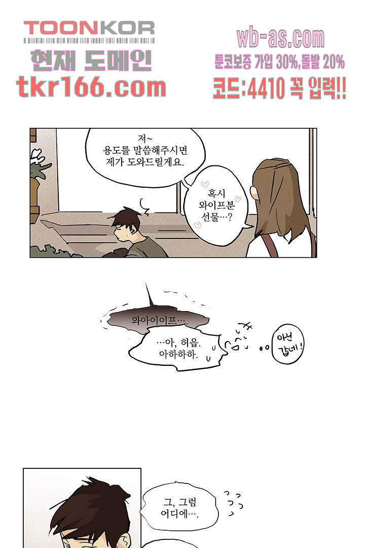 가깝다고 생각하면 가까운 52화 - 웹툰 이미지 10