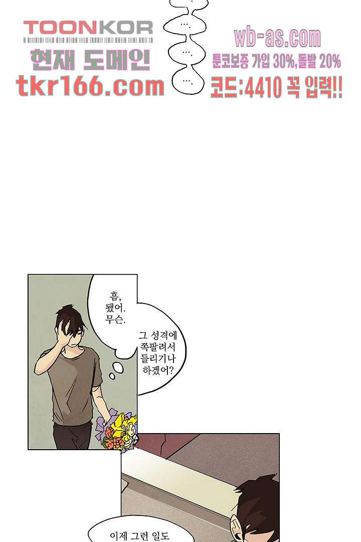 가깝다고 생각하면 가까운 52화 - 웹툰 이미지 17