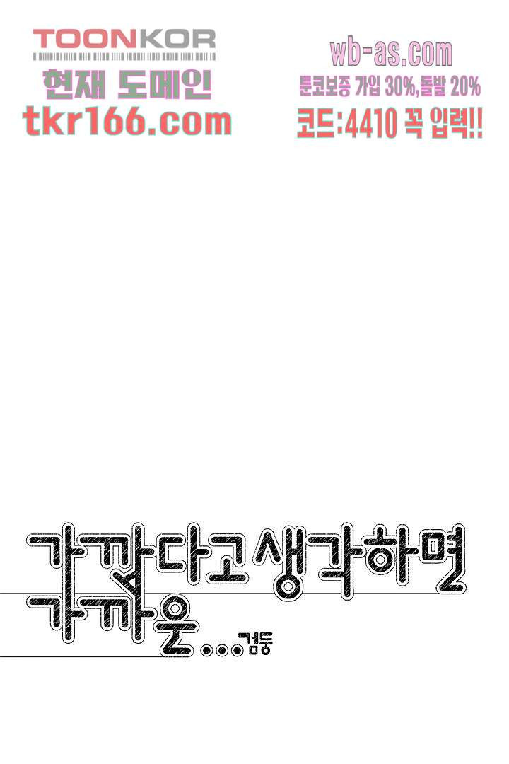 가깝다고 생각하면 가까운 52화 - 웹툰 이미지 20