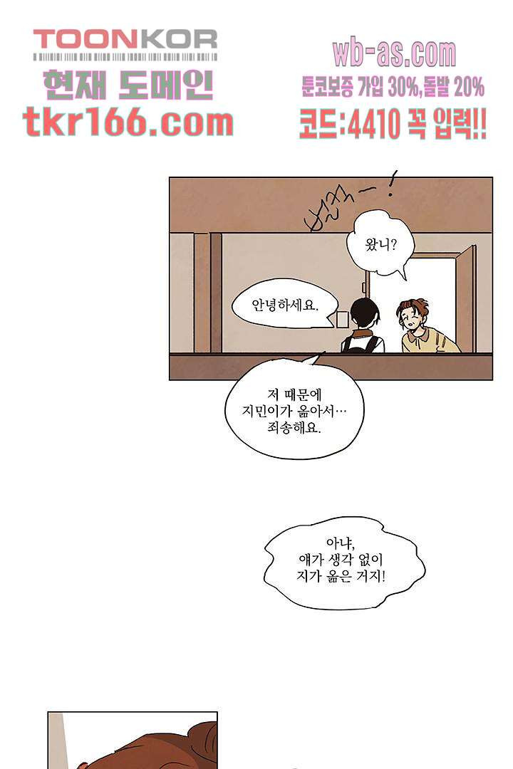 가깝다고 생각하면 가까운 52화 - 웹툰 이미지 23