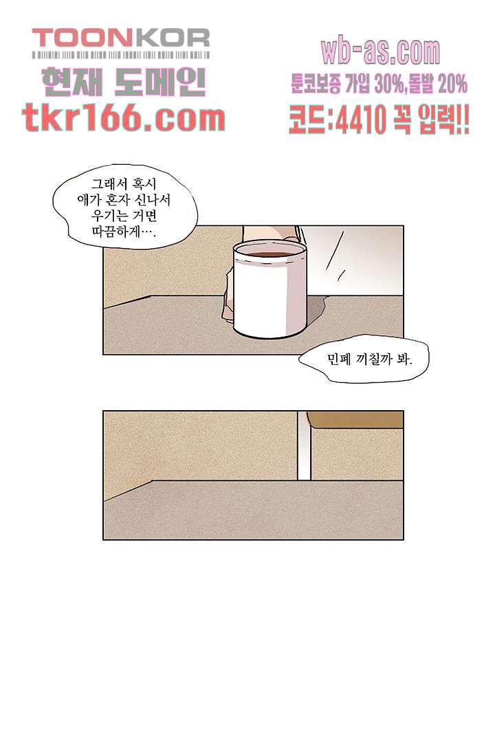 가깝다고 생각하면 가까운 52화 - 웹툰 이미지 26