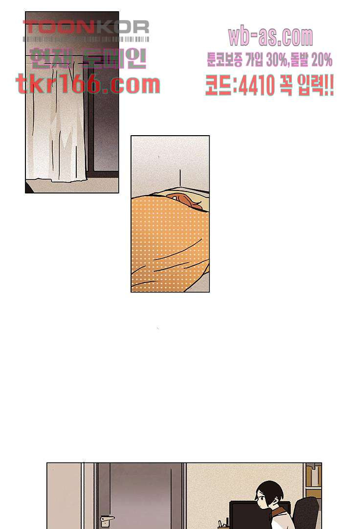 가깝다고 생각하면 가까운 52화 - 웹툰 이미지 27