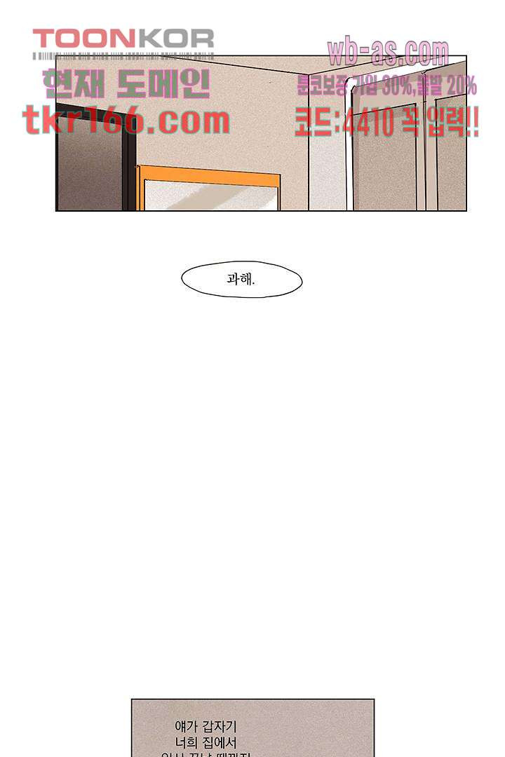 가깝다고 생각하면 가까운 52화 - 웹툰 이미지 30