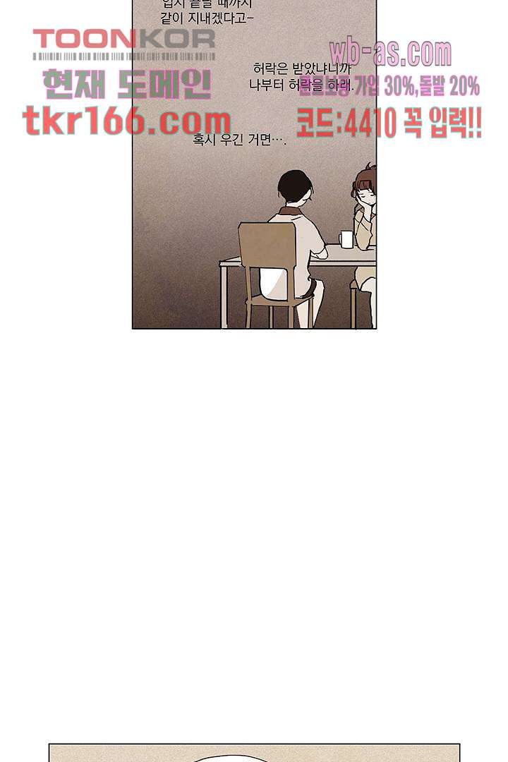 가깝다고 생각하면 가까운 52화 - 웹툰 이미지 31