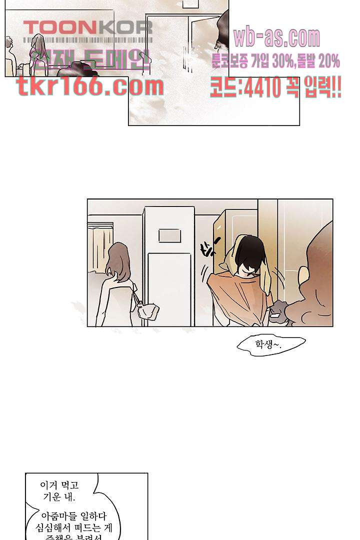 가깝다고 생각하면 가까운 52화 - 웹툰 이미지 42