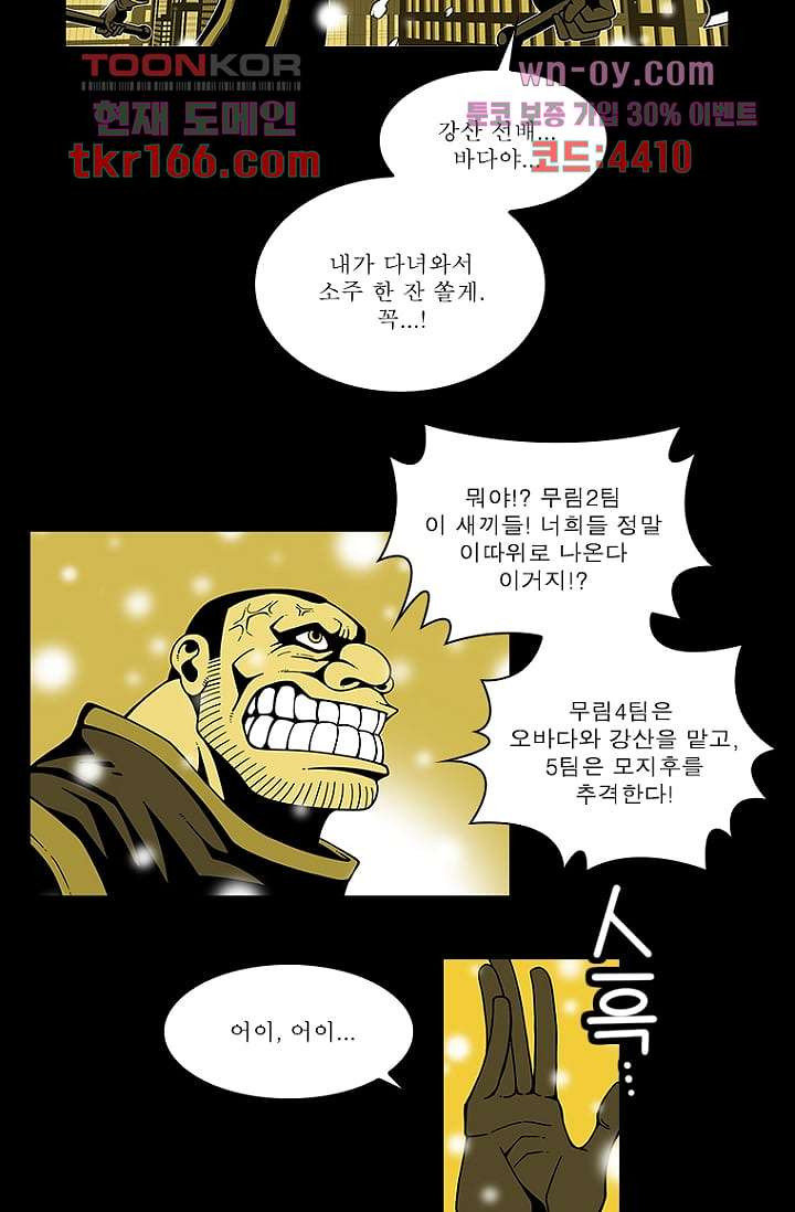 무림수사대 69화 - 웹툰 이미지 29