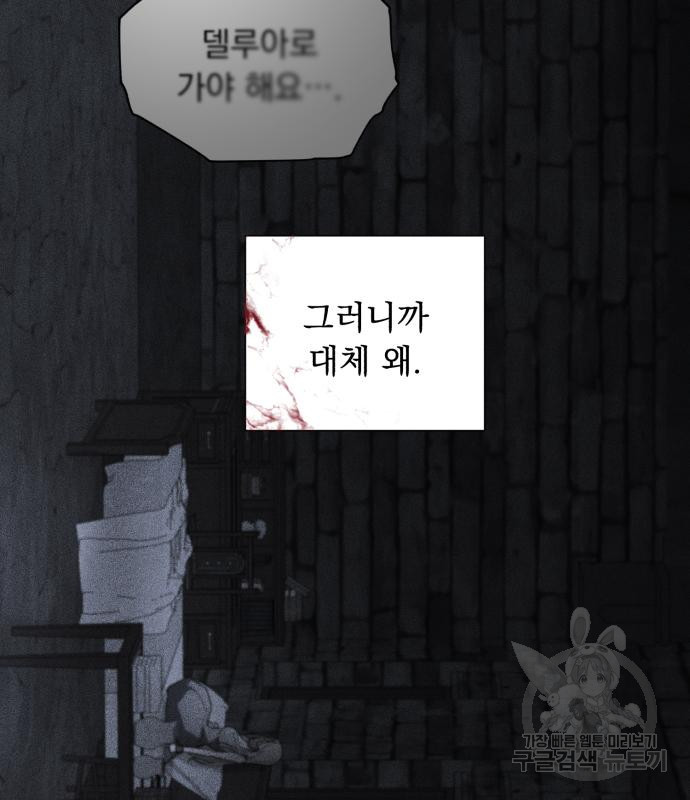 네가 죽기를 바랄 때가 있었다 72화 - 웹툰 이미지 81