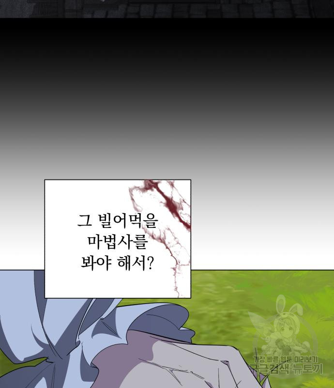 네가 죽기를 바랄 때가 있었다 72화 - 웹툰 이미지 82